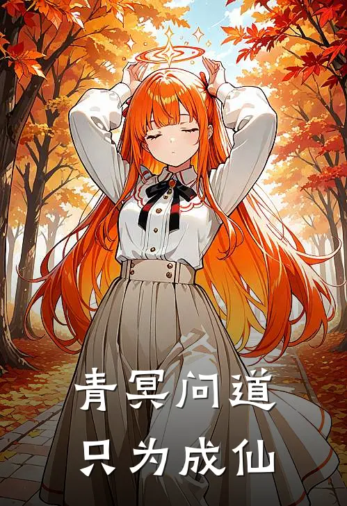 林风王浩（林风王浩）小说目录列表阅读-林风王浩最新阅读